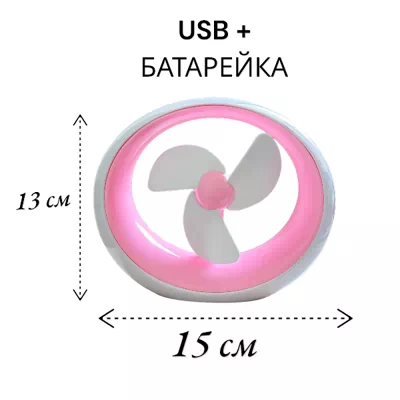 Вентилятор настольный USB, на бат. B-1044 /64