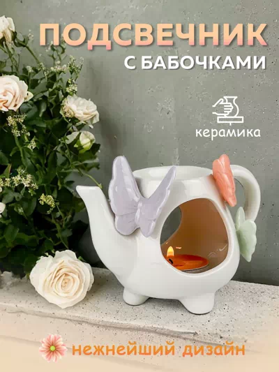 Подсвечник Чайник С-1460/48/