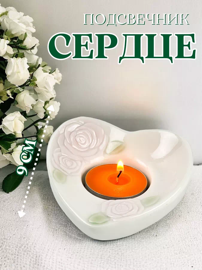 Подсвечник Сердце С-1457/72/