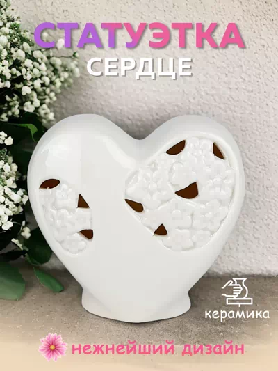 Сувенир Сердце С-1465/72/