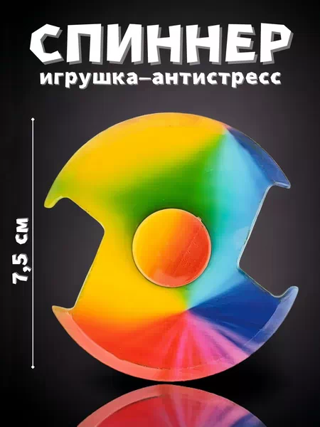 Спиннер фигурный ZV-11-3/150/