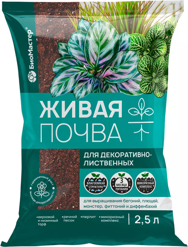 Живая почва, декоративно-лиственных растений, 2,5л /15/